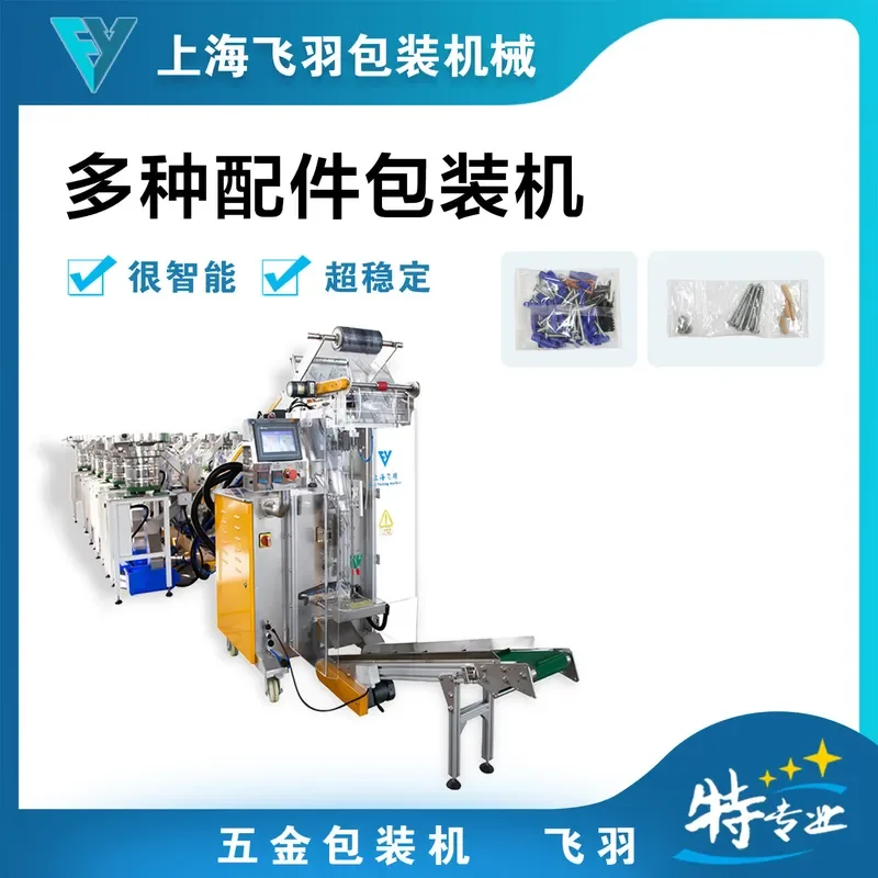 Automatic screw counting packaging machine, various hardware fastener standard parts grid packaging machine