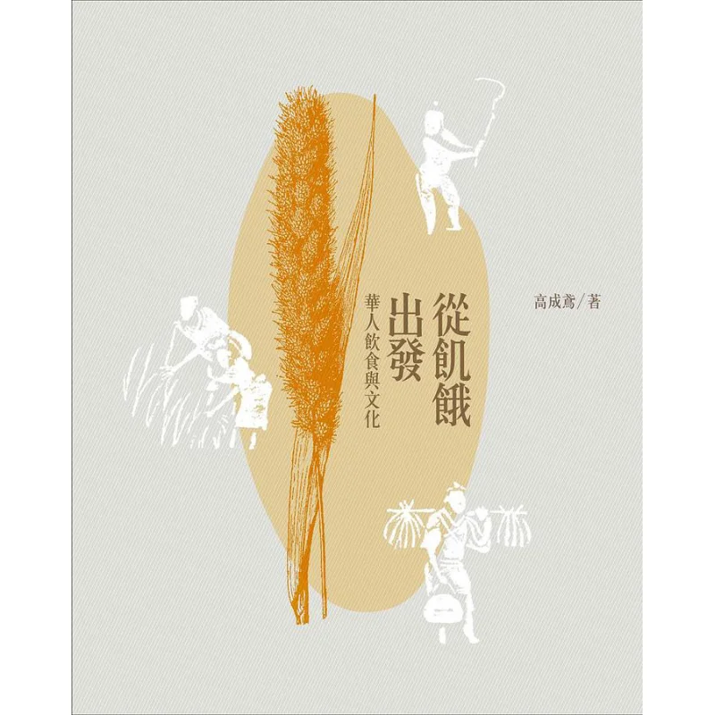 Starting From Hunger  Chinese Diet And Culture Gao Chengyuan Sanlian Bookstore Hong Kong Limited 9789620432095 Book