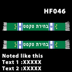 145*18 cm Size MHFC Maccabi Custom Your TEXT Scarf for Fans Double-faced Knitted HF046 HF047