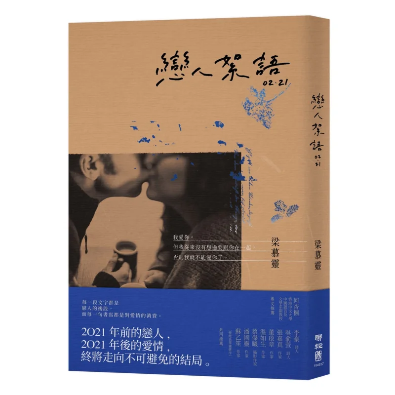 

Lovers Whispers 0221 Liang Muling Lianjing 9789570857252 Книга