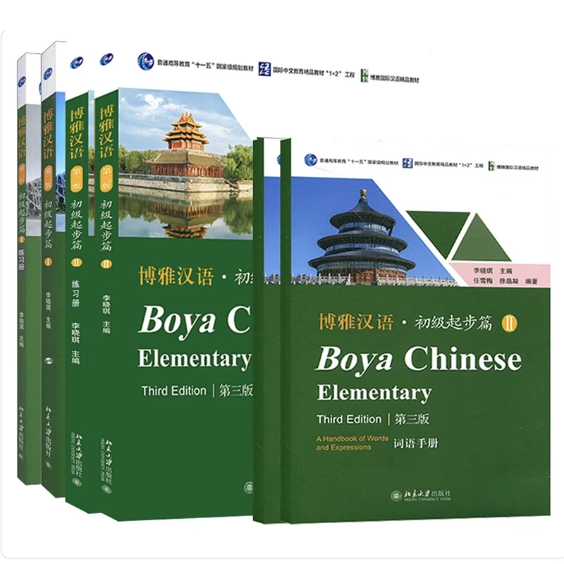 3e editie Boya Chinese Elementary Vol.1 /2 Leerboek+Werkboek+Handboek met woorden Langdurig Universiteit Mandarijn Taalboek