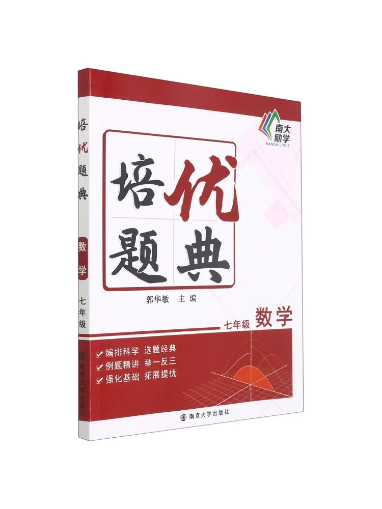 

Книга-учебник Winshare Peiyou: Тесты по математике, 7 класс