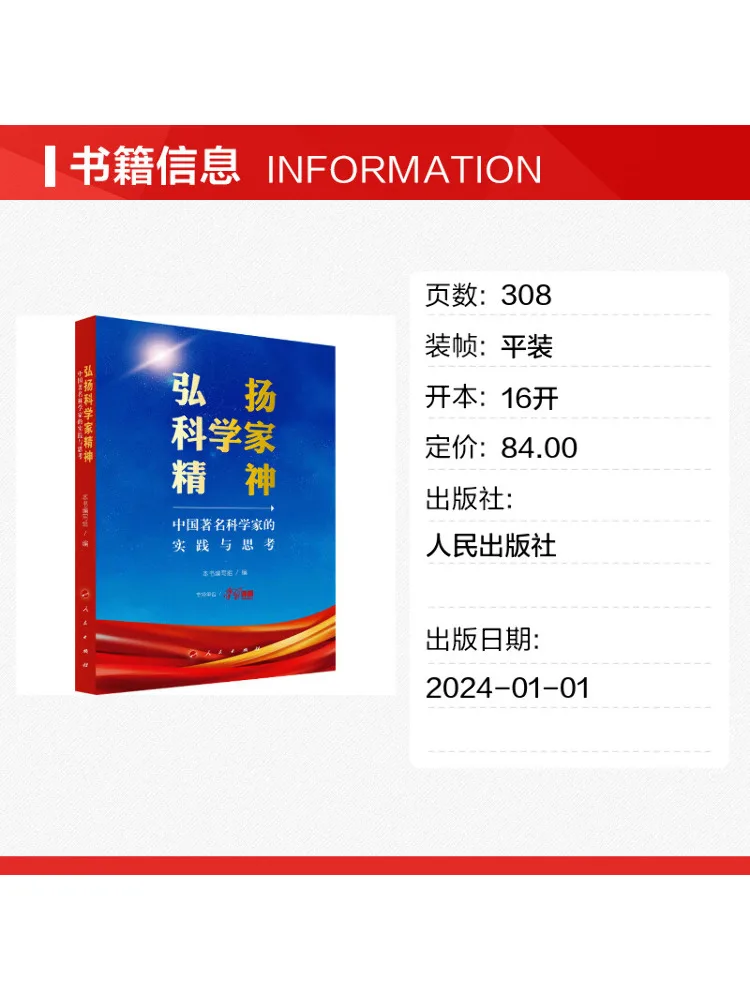 Book-Winshare Promoting the Spirit Of Scientists Practices and Reflections Of Famous Chinese Scientists