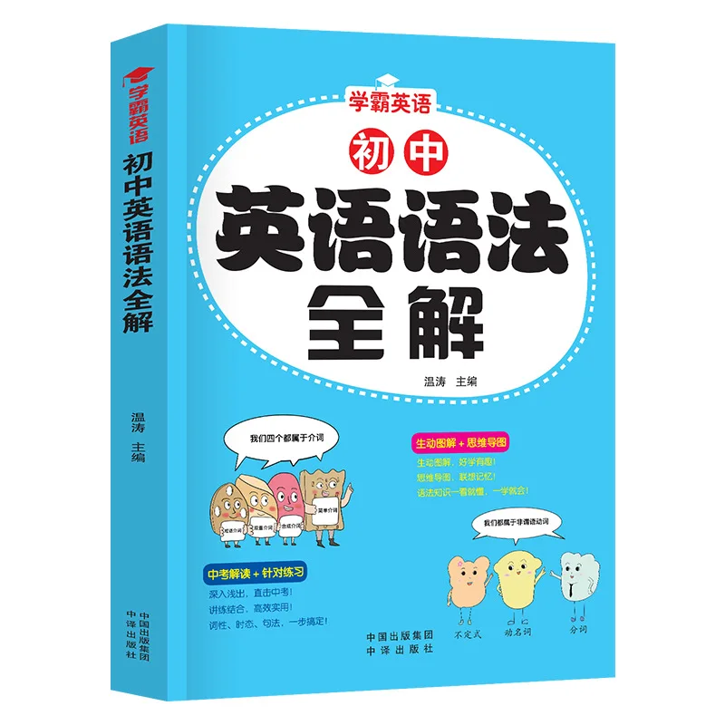 Complete uitleg van de Engelse grammatica op de middelbare school en uitgebreide kennis van de Engelse grammatica van de middelbare school