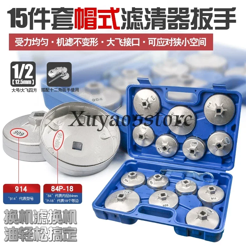 Car cap oil filter wrench oil grid wrench filter remover bowl cover type ball head machine filter tool