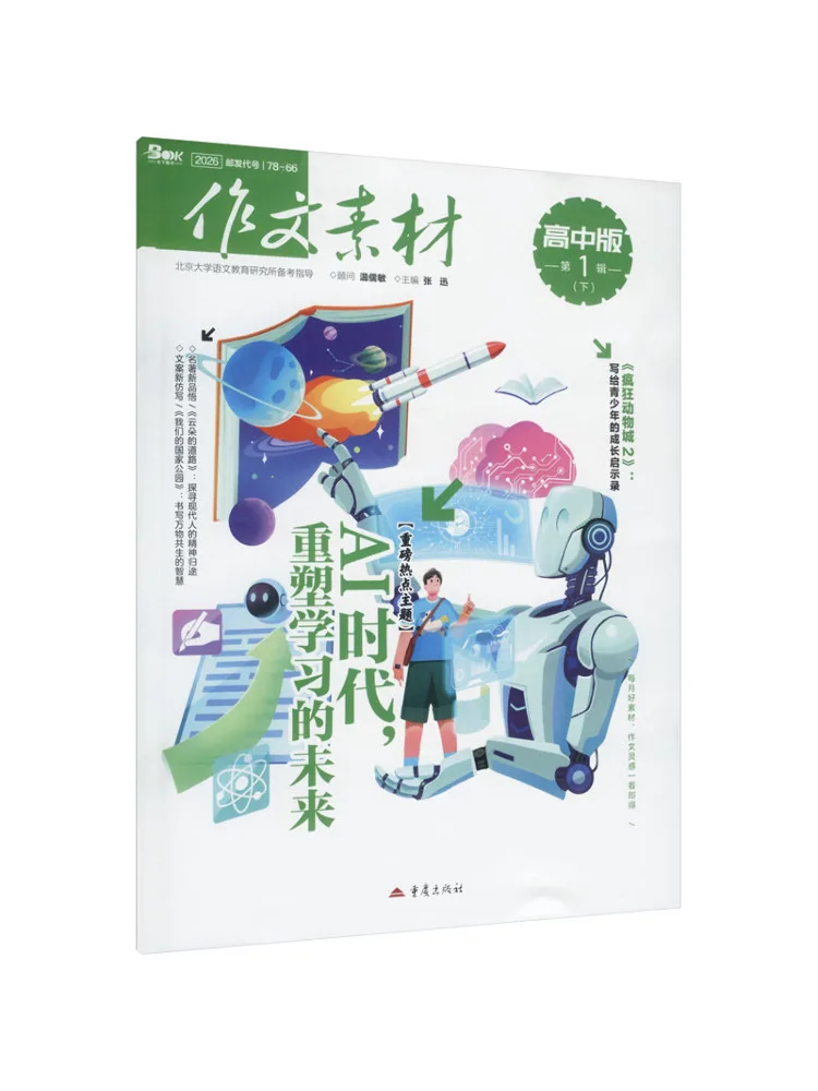 Book-Winshare Composition Material For High School Second Half Of 2026 Volume 1
