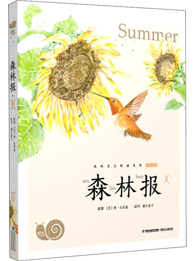 

Книга-Winshare Forest News Лето