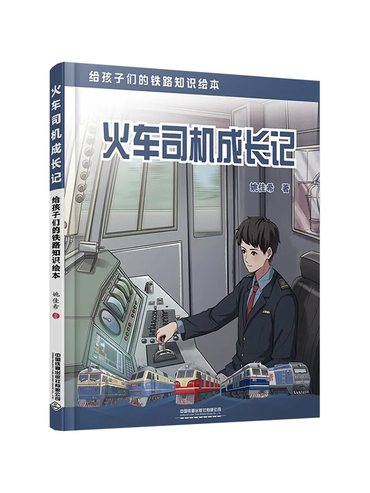 

Book-Winshare Train Drivers’ Growth Notes For Children’s Railway Knowledge Picture