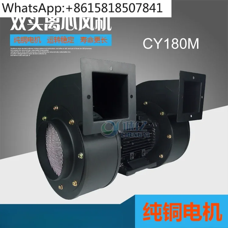 Hot-selling double-head centrifugal fan CY180M cooling blow-drying exhaust fan double trend blower 1.5KW