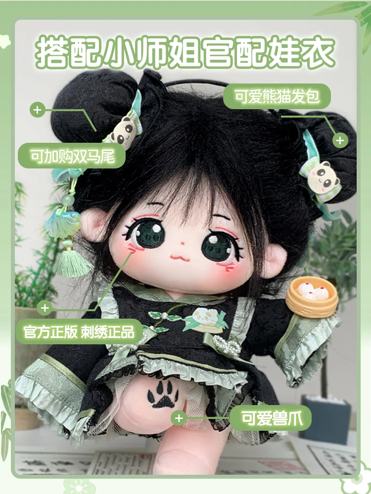 Cotton Planet Official Genuine Store, Zhuwan Jie Cotton Doll Set, Girl Doll 20cm