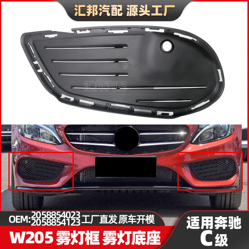 

Подходит для Mercedes-Benz C-Class W205, рамка противотуманной фары 2058854023, сетчатая основание противотуманной фары, кронштейн рамы противотуманной фары, кронштейн противотуманной фары