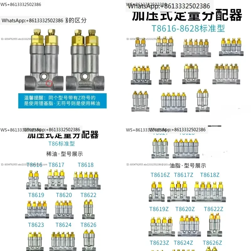 T8620 T8622 T8623 T8624Lubricating thin oil circuit three wave distributor lithium based grease oil drain