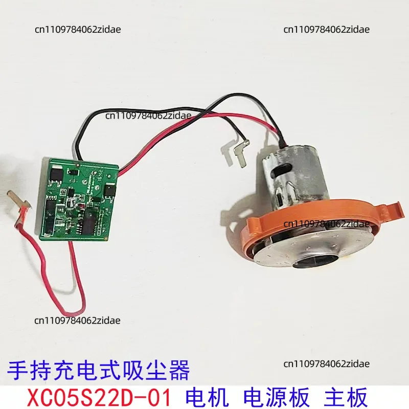 For XC05S22D-01 Handheld Vacuum Cleaner Spare Parts Power Board Main Board Suction Motor Fan Replacement