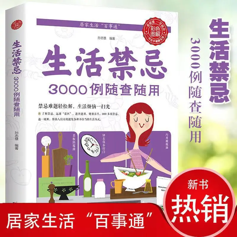 3000 Lifestyle Taboos To Be Checked and Used At Any Time, Health Diet and Wellness Books, Family Medical Books