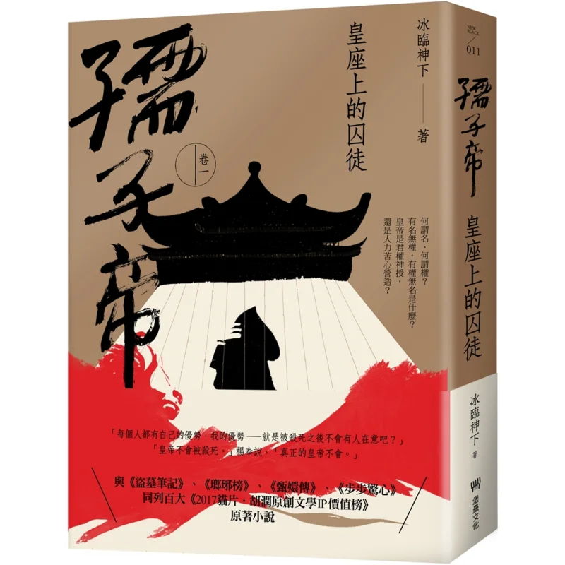 

Детский император, том, один заключенный на троне, лед представляет собой боги, крепость, культура 9786267092491 Книга