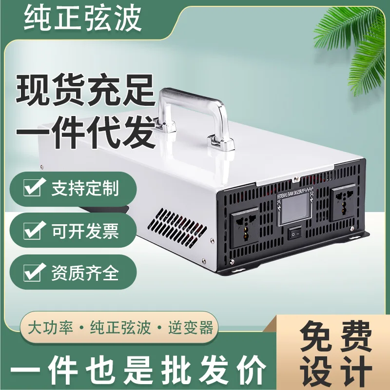 

Pure wave inverter 6000W12V/24V48v6070 to 220V outdoor cross-border high-power foreign trade