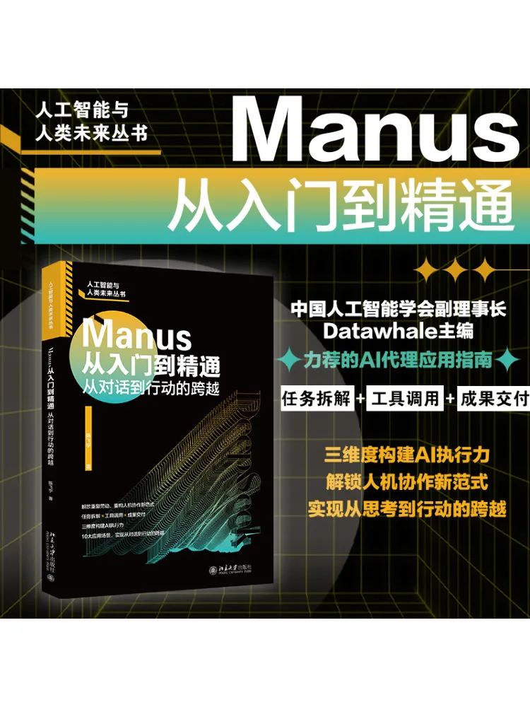 

Книга-Winshare Manus From Beginner To Pro From Dialogue To Action Cross Domain