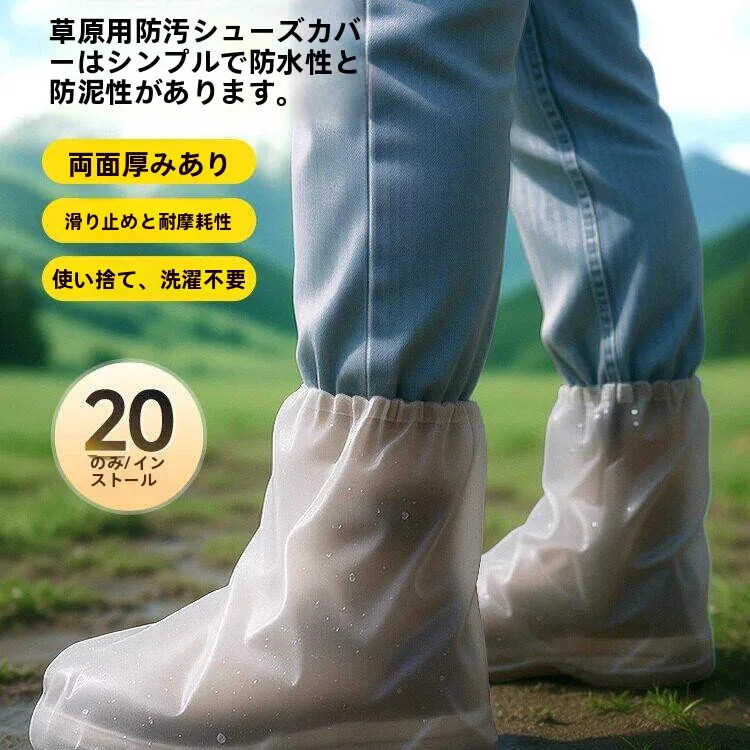 厚みのある使い捨て靴カバー-草原ハイキング-登山-防雨-滑り止め-耐摩耗性-旅行用-内モンゴル-新疆