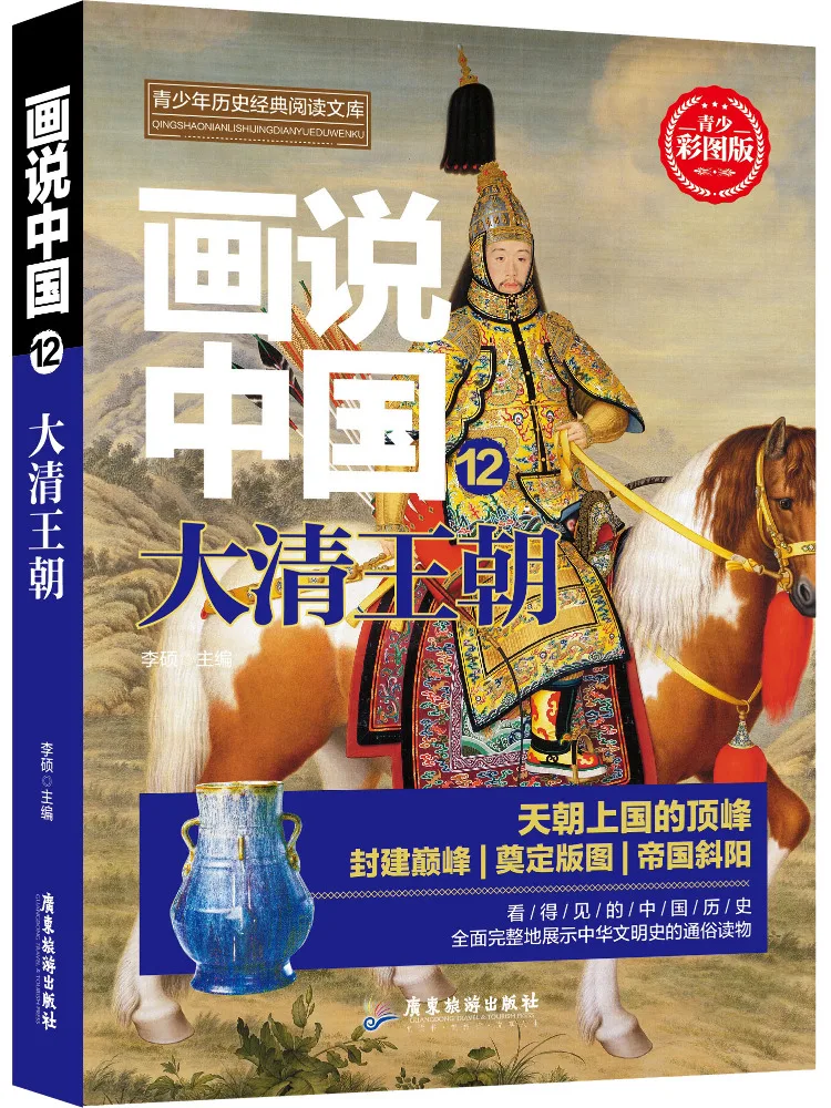 

Книга-Winshare The Picture Says China 12, молодежное цветное иллюстрированное издание династии Цин