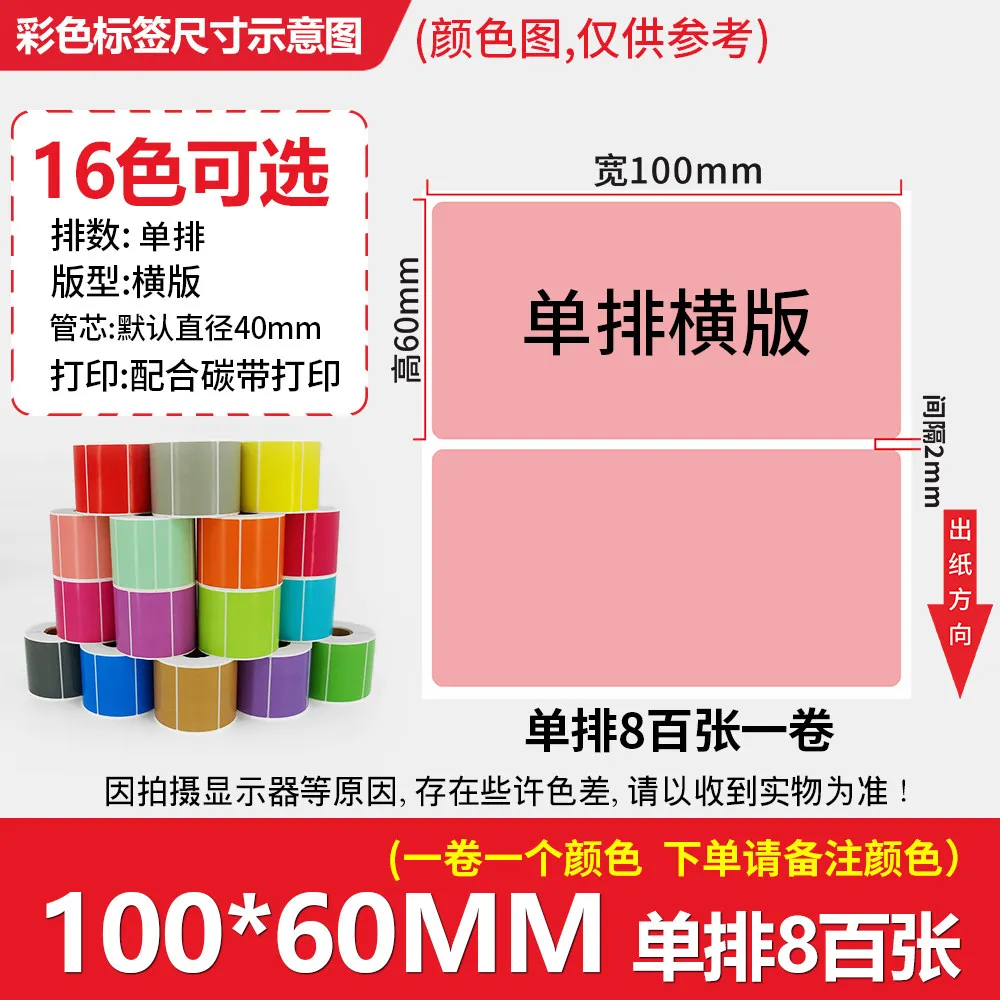 color-coated-self-adhesive-label-paper-thermal-transfer-ink-barcode-label-paper-12-colors-available