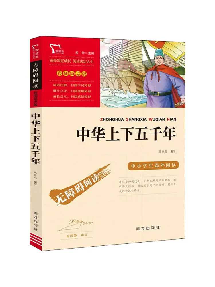

Book-Winshare Five Thousand Years Of Chinese History