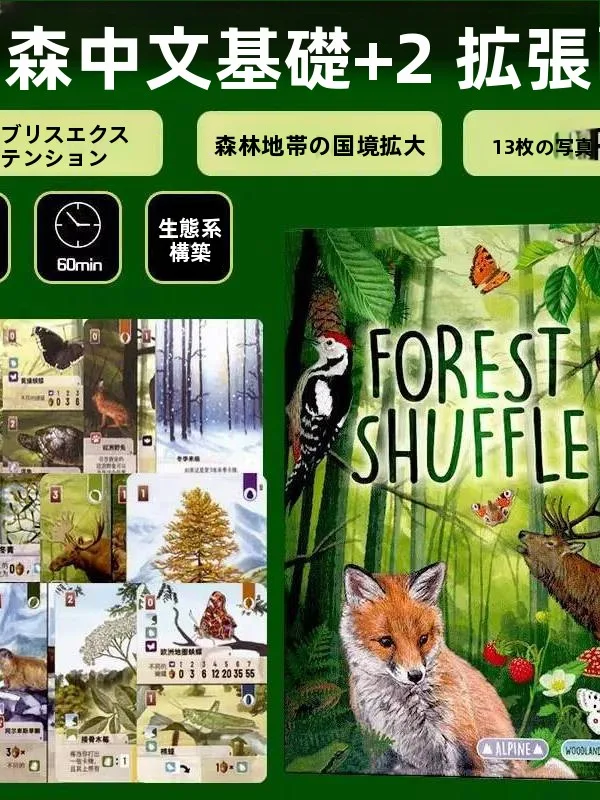 forest-sfle-中国語版-パーティー用卓上カードゲーム-環境に優しい-無限の楽しみ-2～5人用-初心者レベル