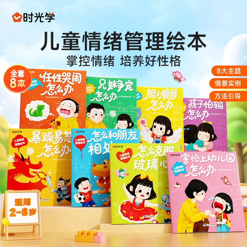 

Time Learning Children's Emotional Management, Reading Early Education Storybooks for Ages 2-8