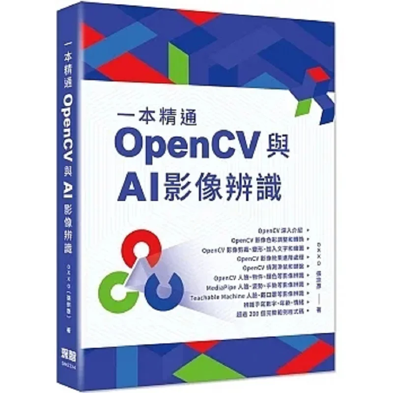 A Master OpenCV And AI Image Recognition OXXO Zhang Zongyan Deep Wisdom 9786267273432 Book