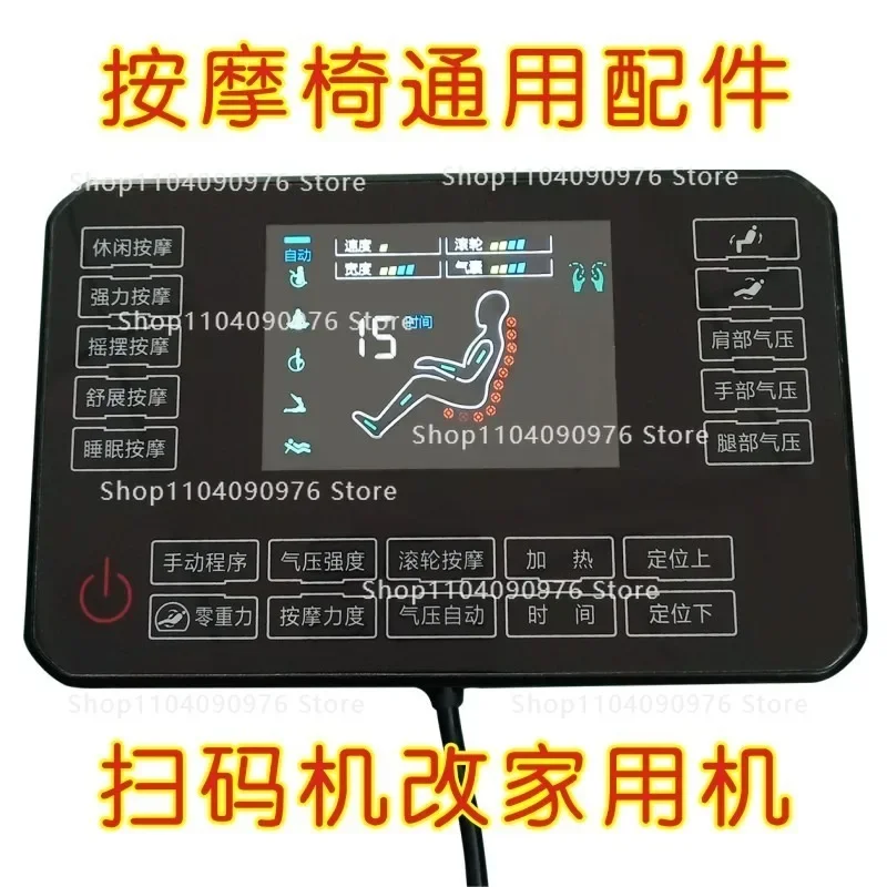Massage Chair Accessories Remote Control Hand Controller LCD Control Touch Screen Handle General Purpose Computer Main Board