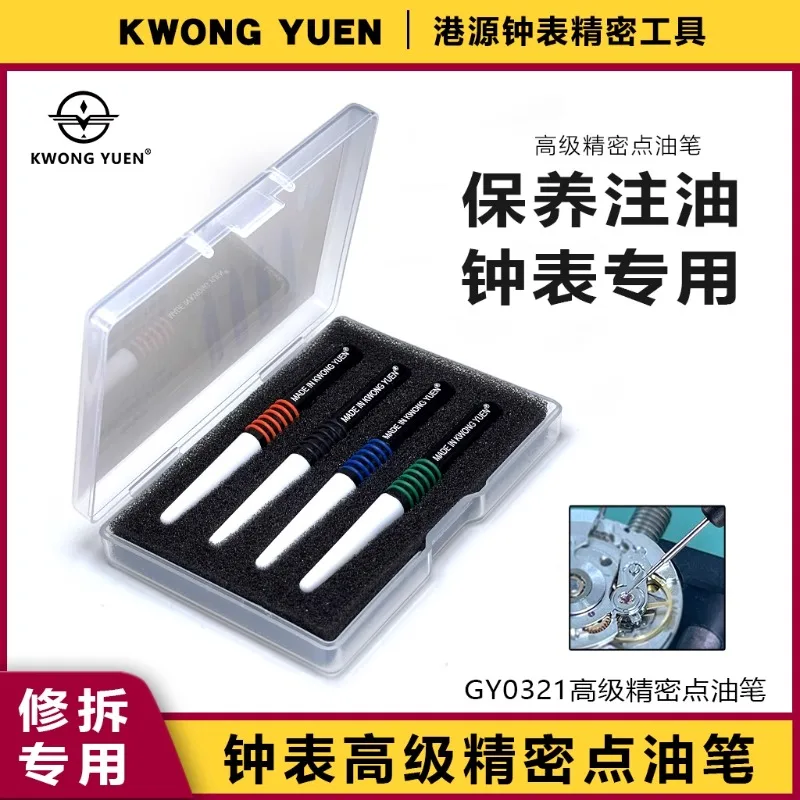 Watch specific high-end oil pen movement maintenance watch oil needle precision oil pen Hong Kong source watch repair tool