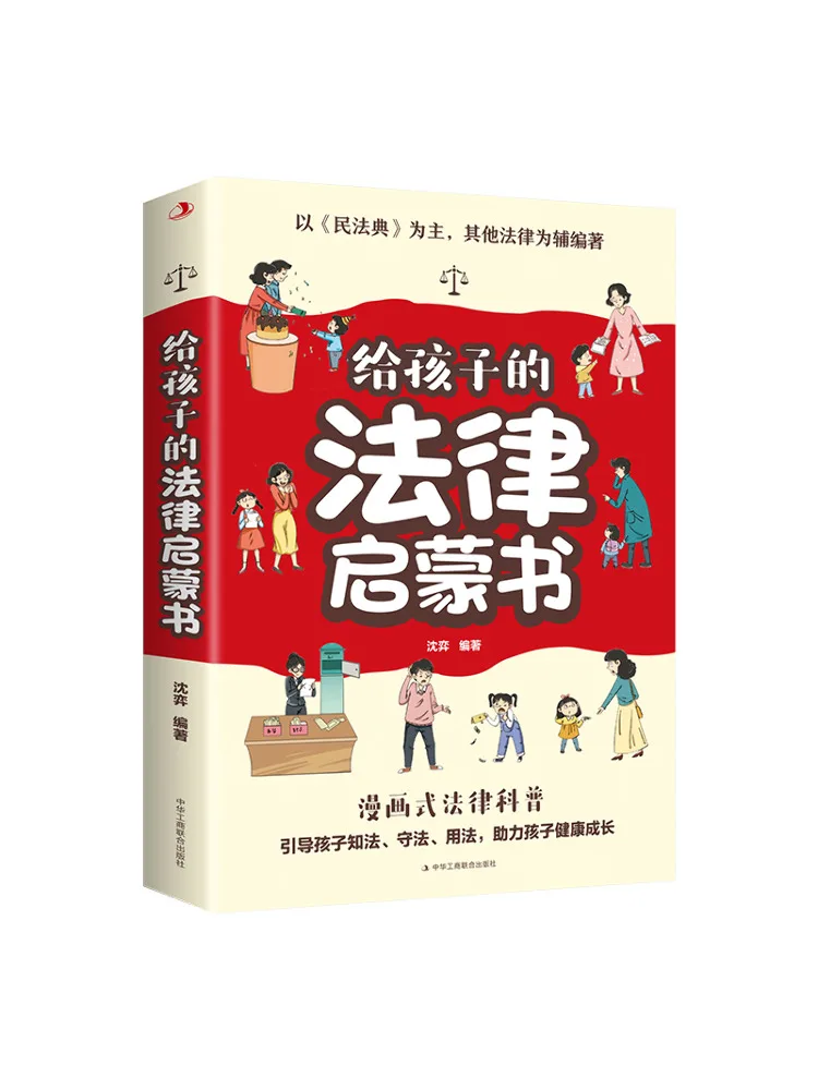 

Книга-Winshare Legal Просвещение Книга для детей