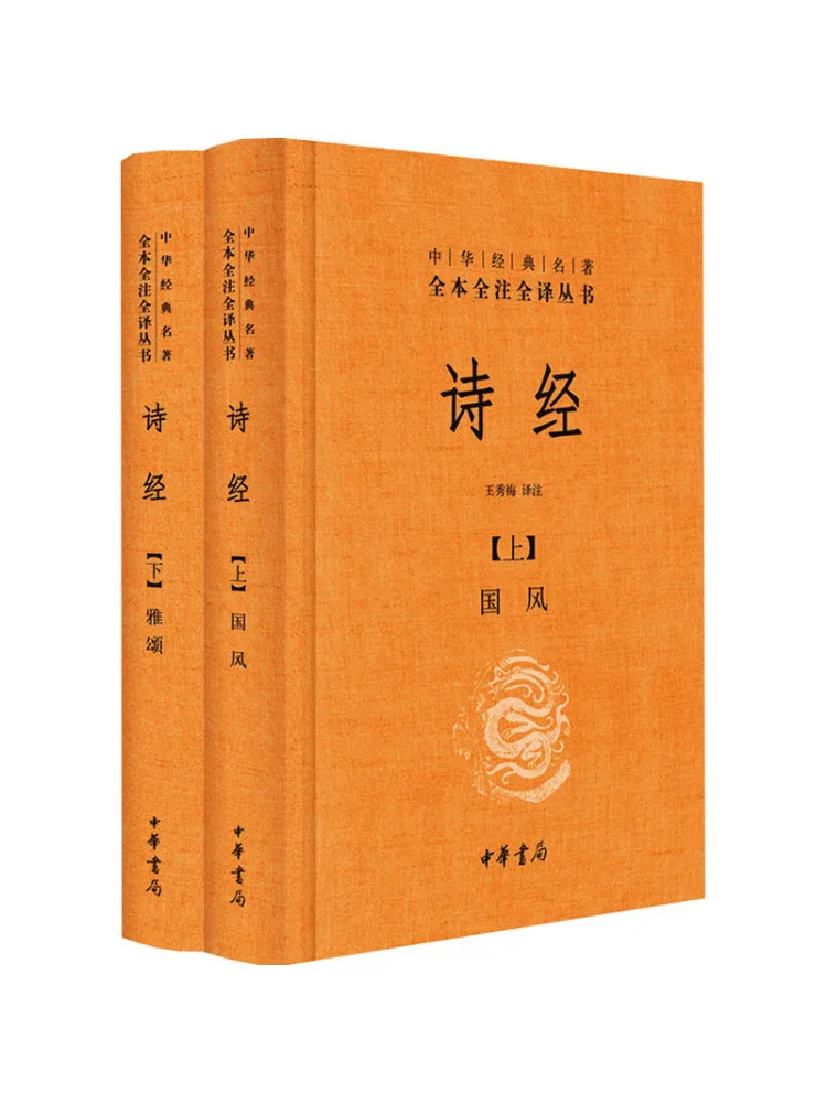 

Книга-альбом «Сборник песен» (полное издание в двух томах) с полными аннотациями и переводами китайских классических произведений.