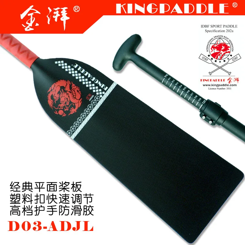 

KINGPADDLE carbon fiber Telescopic dragon boat paddle D03-ADJL flat blade paddle