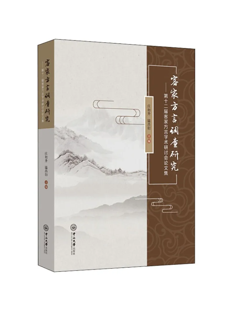 Book-Winshare Research عن وقائع Hakka Dialect للحصول على الداخلي الأكاديمي الثاني عشر من Hakka Dialect #1