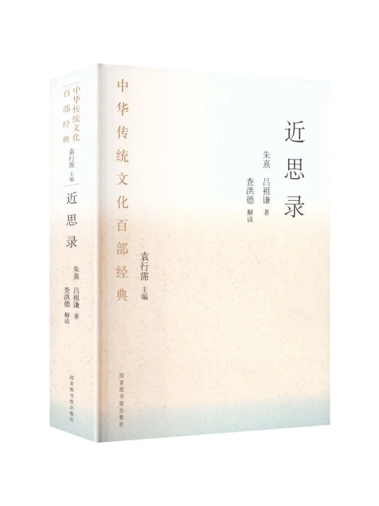 Book-Winshare One Hundred Classics Of Traditional Chinese Culture Reflections on Recent Thoughts Paperback