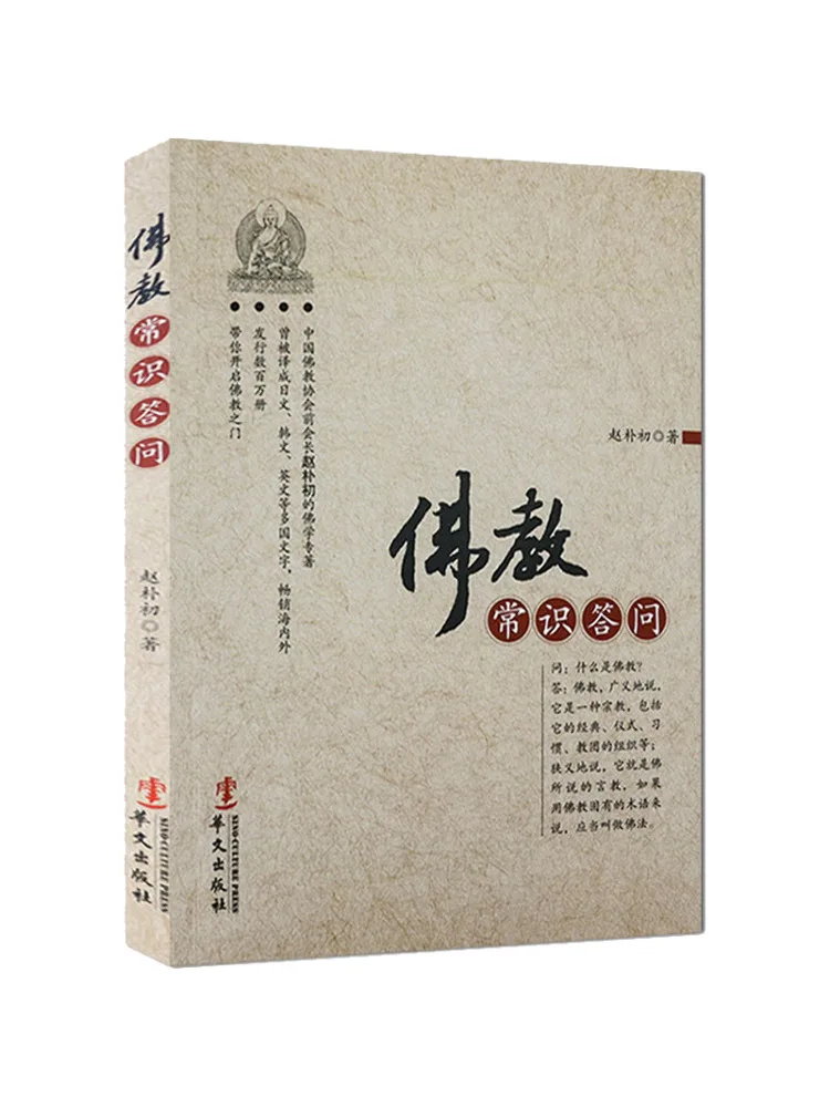 

Book-Winshare Buddhist Knowledge and Answers
