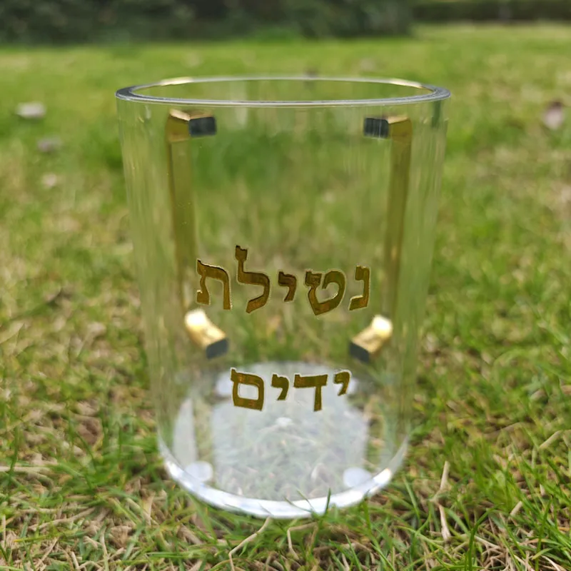 Judaica Shabbat Netilat Yadayim Cup 5