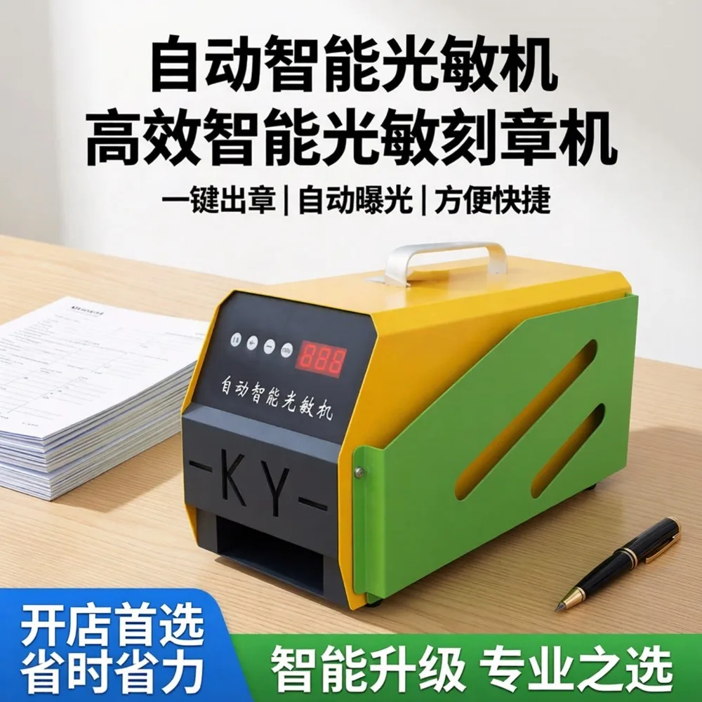 Engraving machine, small photosensitive stamp machine, automatic intelligent exposure, computer laser marking machine