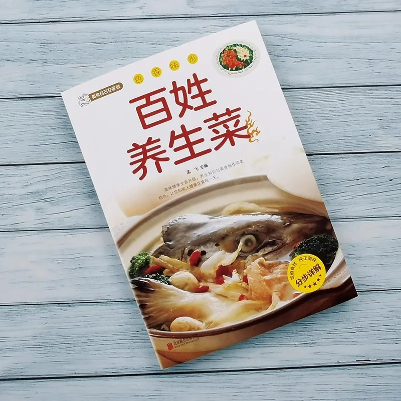 Genuine Family Style Recipes for People's Health Preserving Recipes for Four Seasons Family Diet Book Diet Tonic Diet Pot