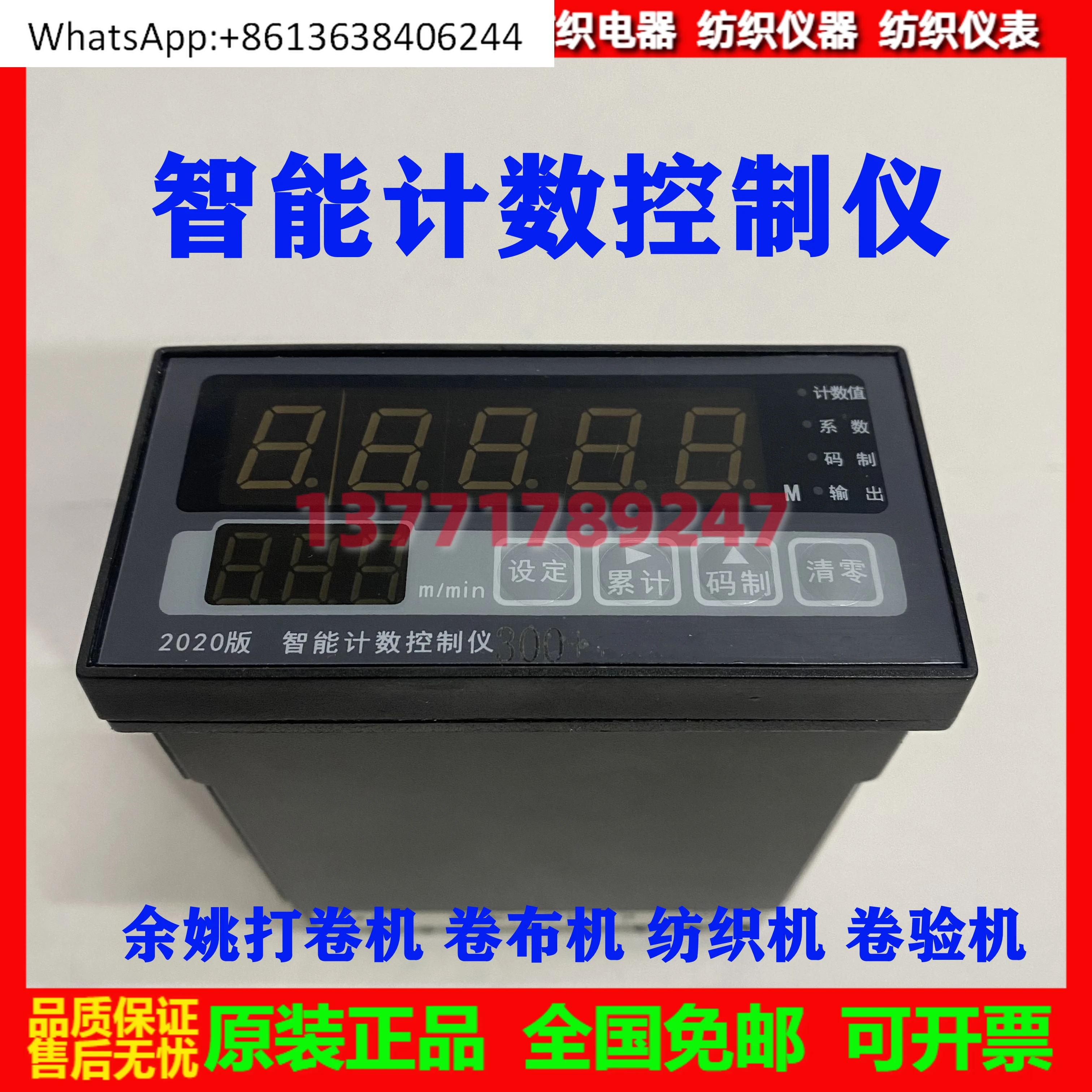 Intelligent Counting Controller, Cylinder, Accessories, Rollers, Controllers, Sensors, Original