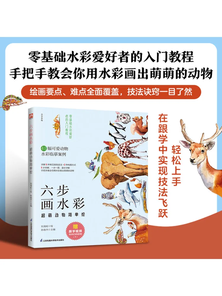 Book-Winshare Six Step Watercolor Super Cute Animal Simple Painting