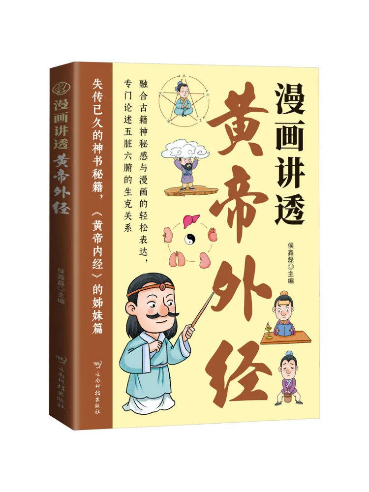 

Книга-Winshare Comics Explain the Yellow Emperor's Classic of Foreign Affairs