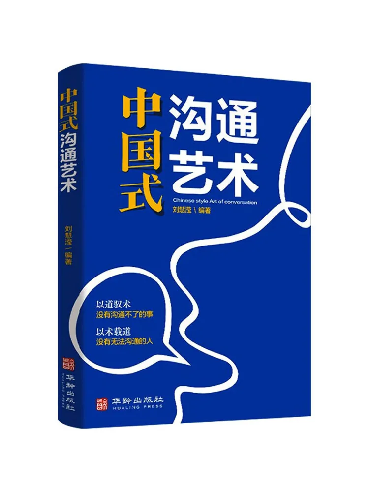 

Книга-Winshare Китайское коммуникационное искусство