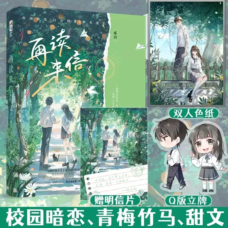 Imagem -04 - Zai du li Xin Romance Literatura Juvenil Moderna Ficção de Romance Amor Secreto do Campus Amor Emocional de Cheng bo