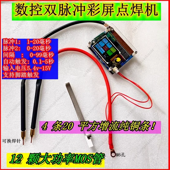 Handheld Portable Spot Welder - High Power 12 MOS Tube DIY Voltage Input Welding Tool