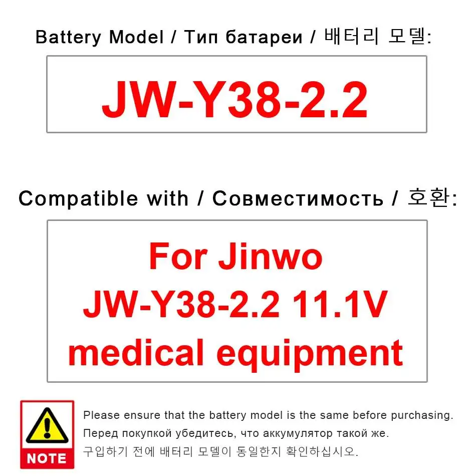 

Аккумулятор для медицинского оборудования Jinwo JW-Y38-2.2 11.1V, 2200 мАч, надежная мощность, длительное время работы