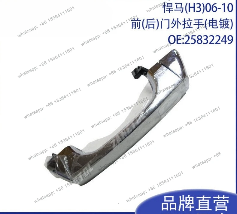 

Applicable auto parts (H3) 06-10 front (rear) door handle (electroplating) 25832249