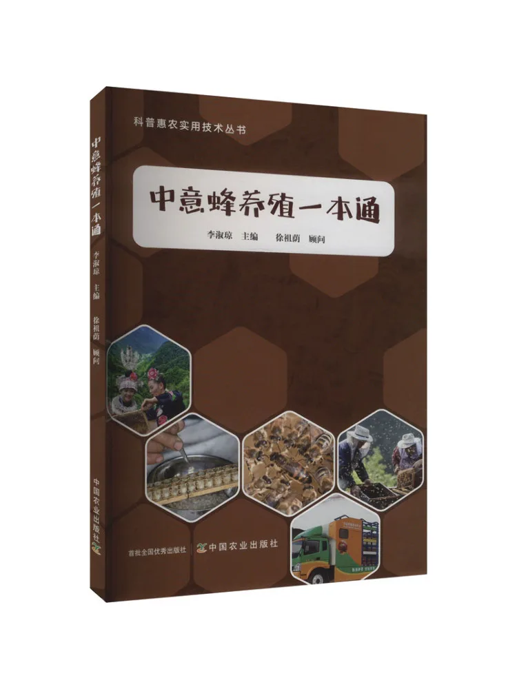 Book-Winshare A Comprehensive Guide To Chinese Beekeeping