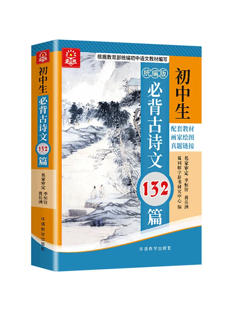 

Book-Winshare 132 Must Memorize Ancient Poems For Middle School Students