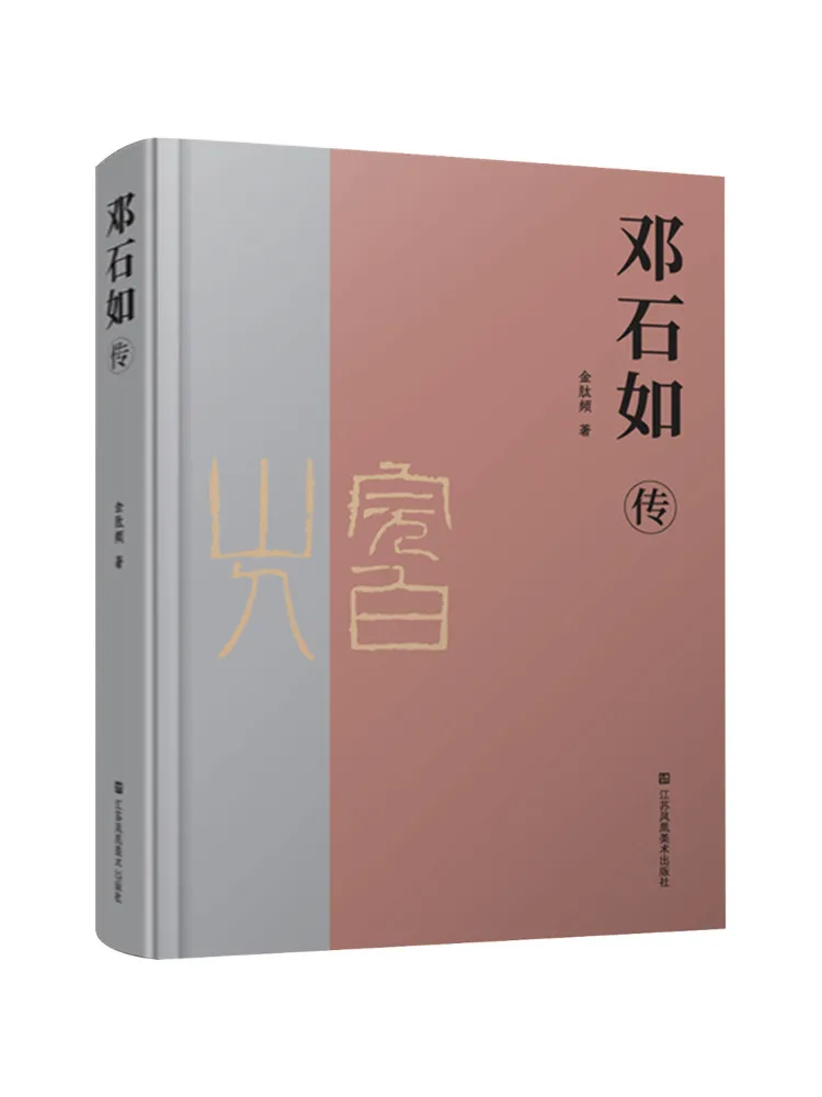 

Book-Winshare The Biography Of Deng Shiru
